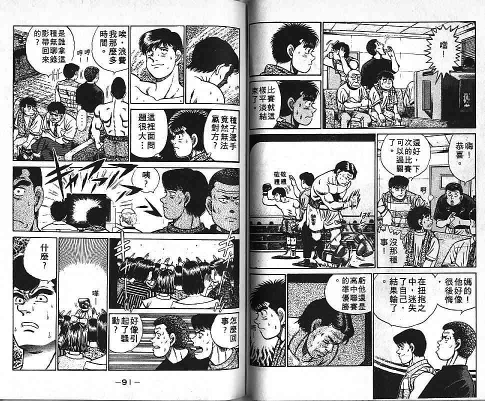 第一神拳 - 第05卷 - 第46张图