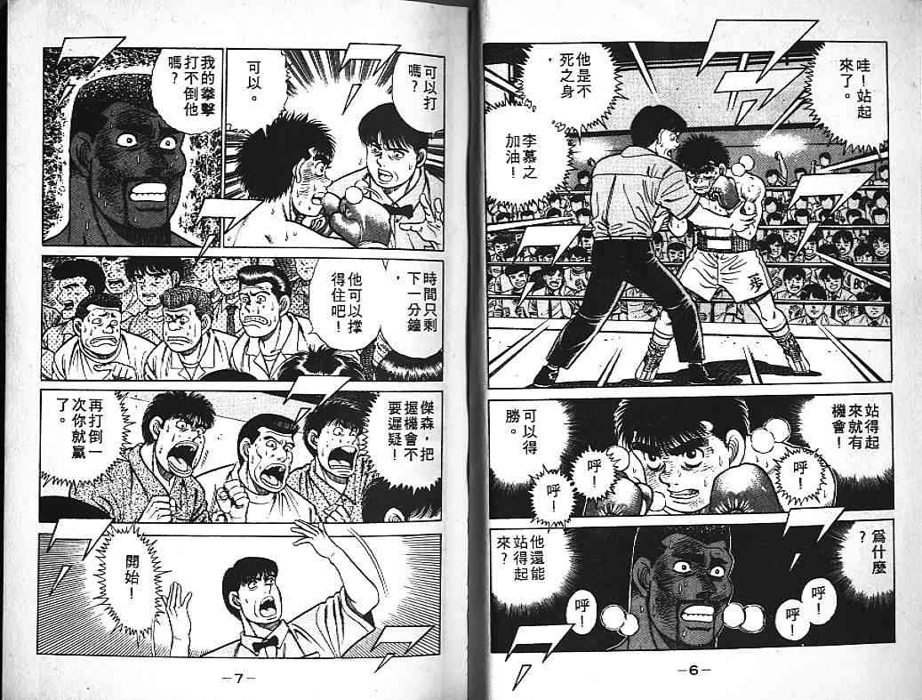 第一神拳 - 第05卷 - 第4张图