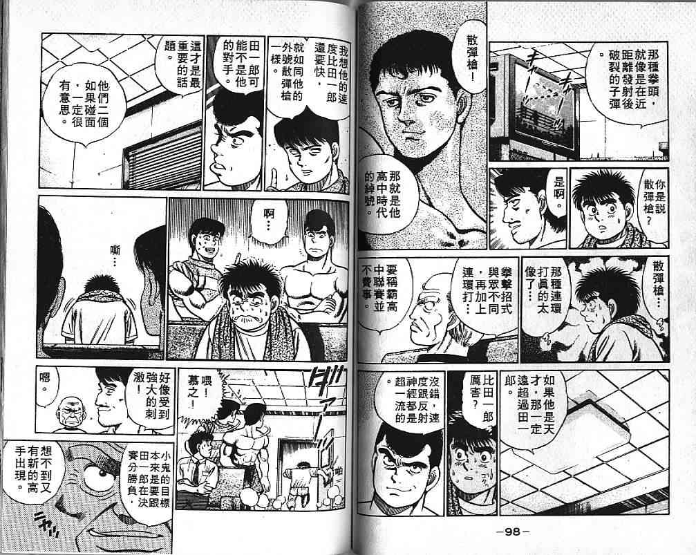 第一神拳 - 第05卷 - 第50张图