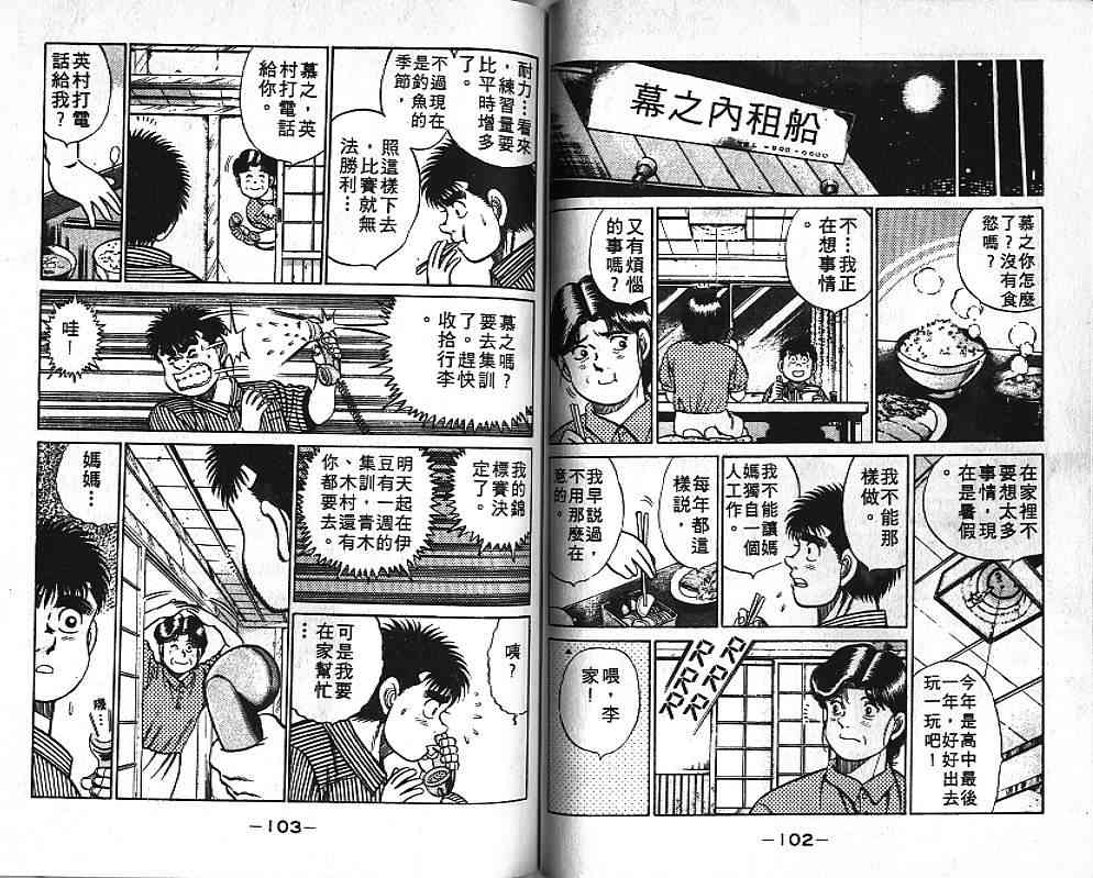 第一神拳 - 第05卷 - 第52张图