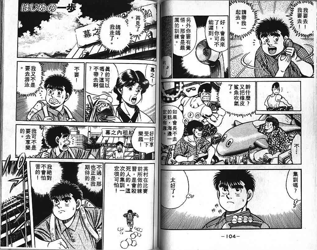 第一神拳 - 第05卷 - 第53张图