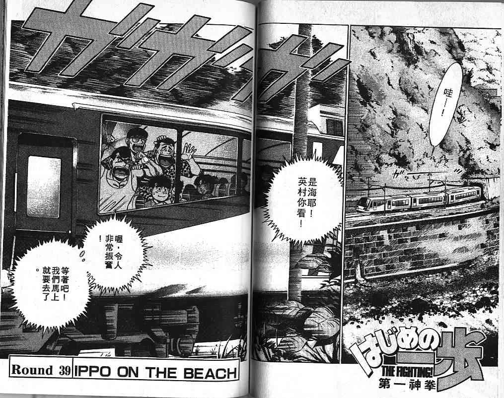 第一神拳 - 第05卷 - 第54张图