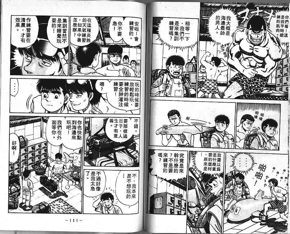 第一神拳 - 第05卷 - 第56张图