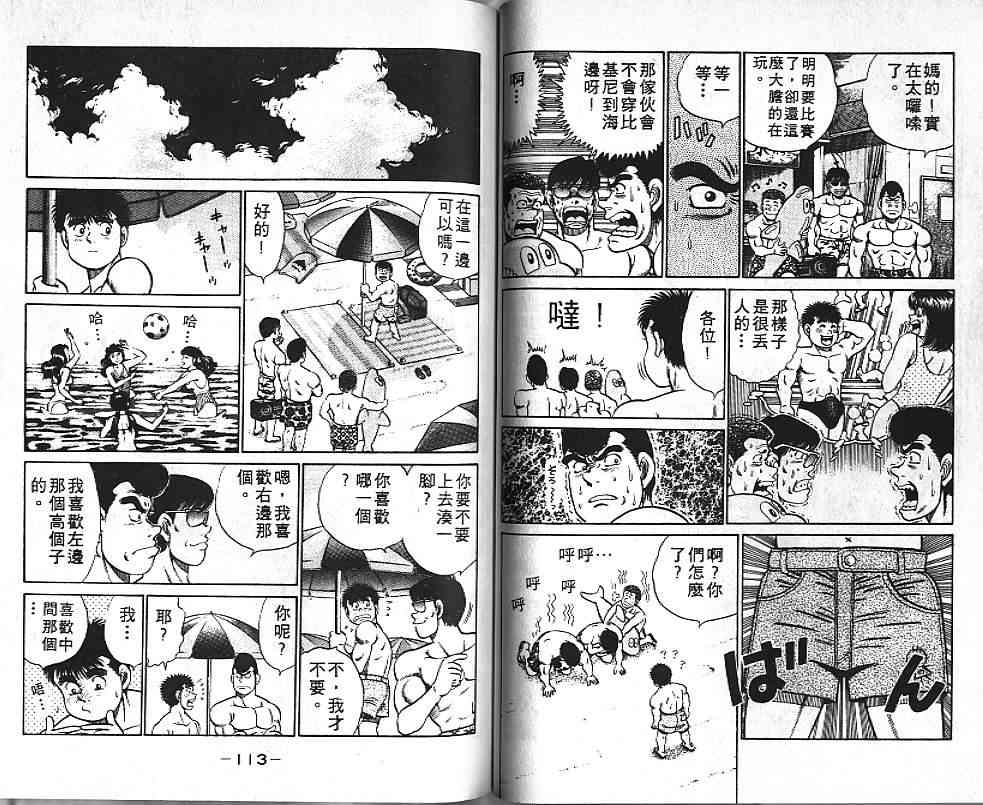 第一神拳 - 第05卷 - 第57张图