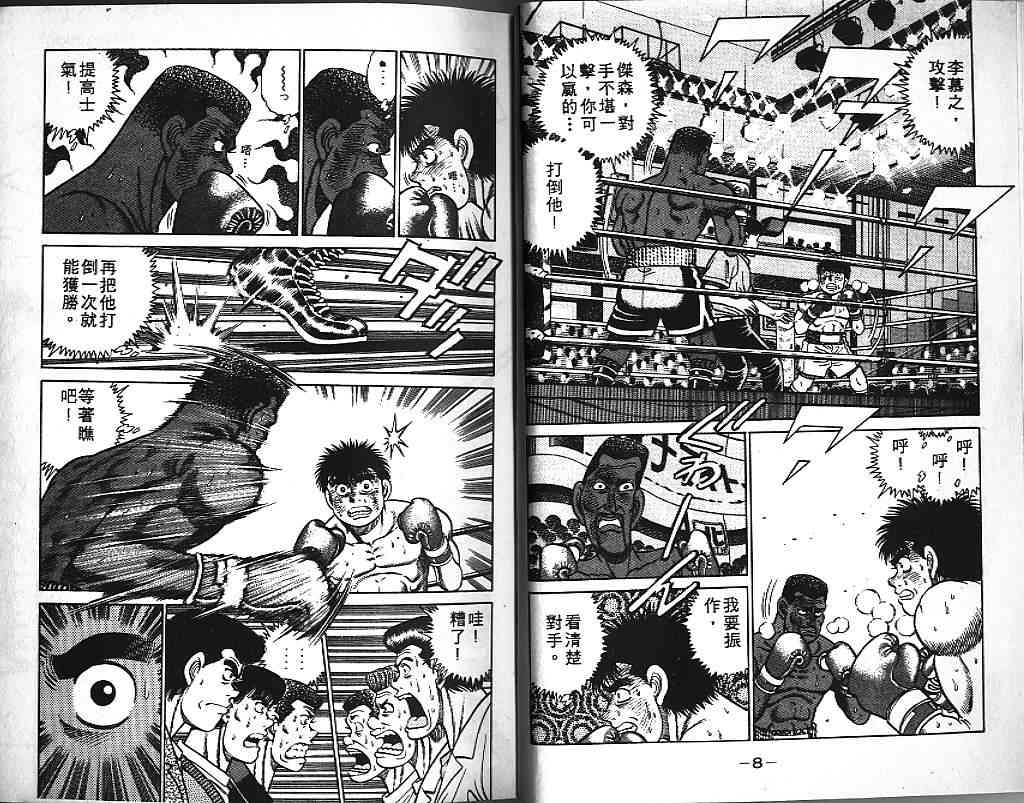 第一神拳 - 第05卷 - 第5张图
