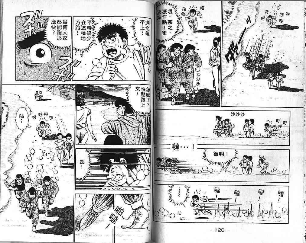 第一神拳 - 第05卷 - 第60张图