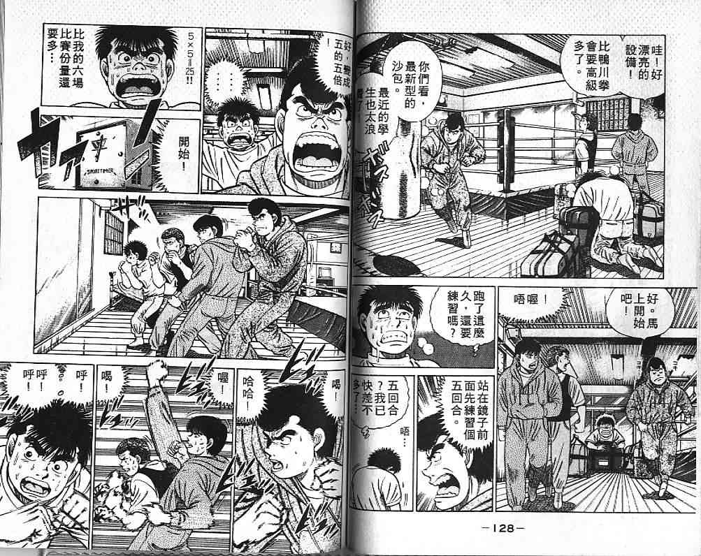 第一神拳 - 第05卷 - 第64张图