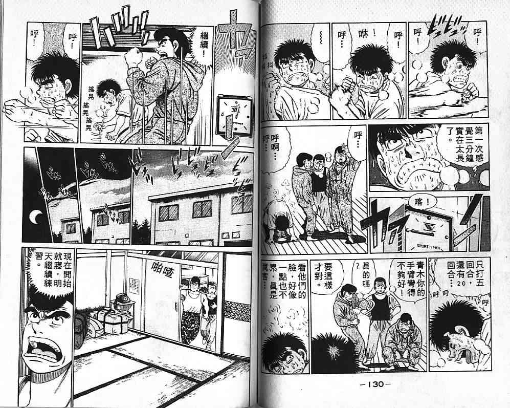 第一神拳 - 第05卷 - 第65张图