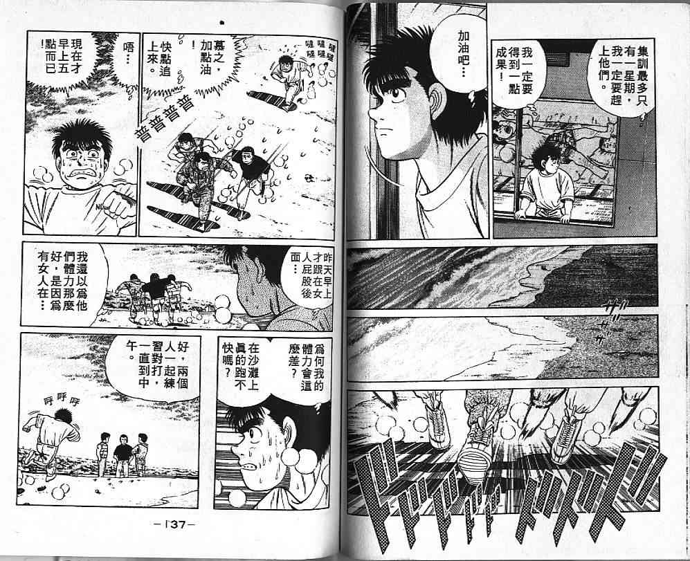 第一神拳 - 第05卷 - 第68张图