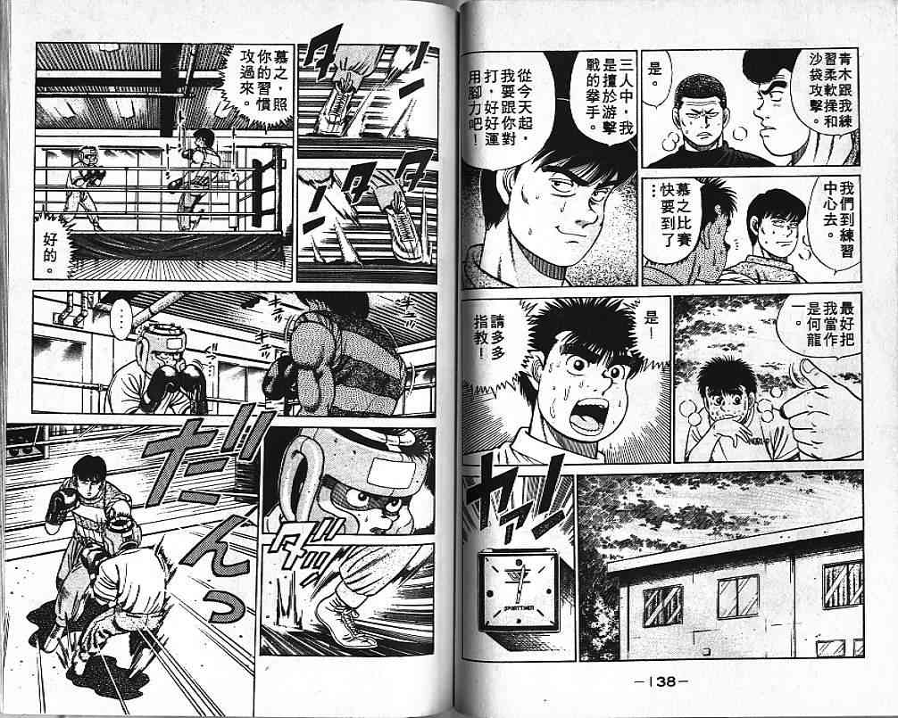 第一神拳 - 第05卷 - 第69张图