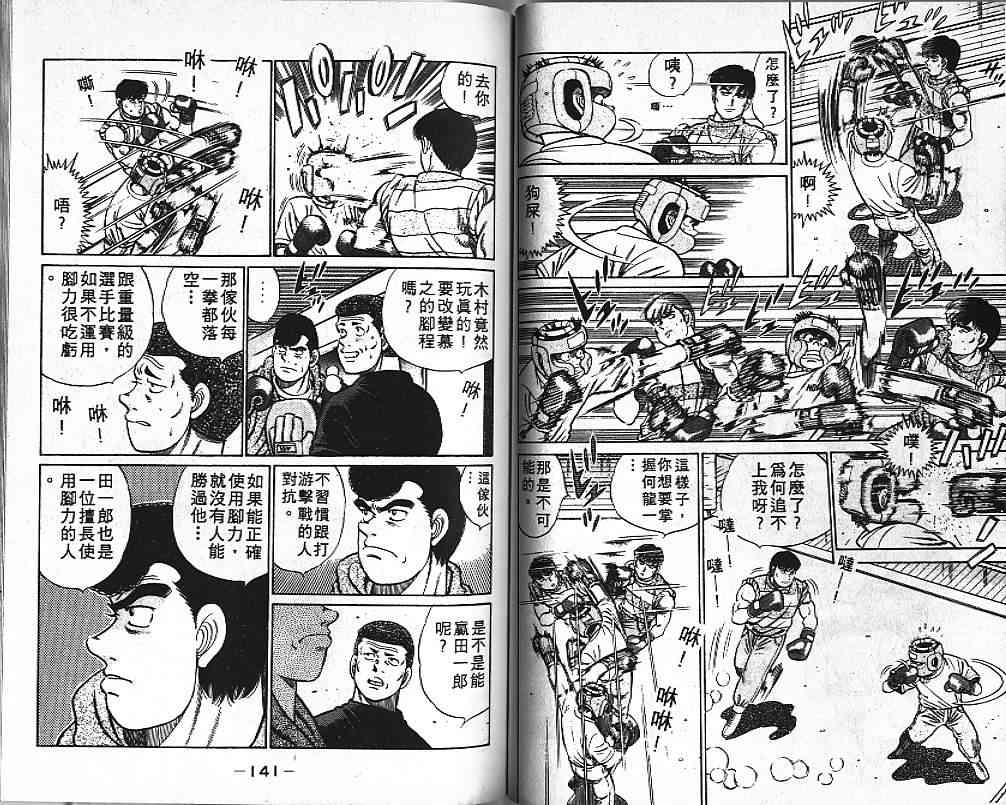 第一神拳 - 第05卷 - 第70张图