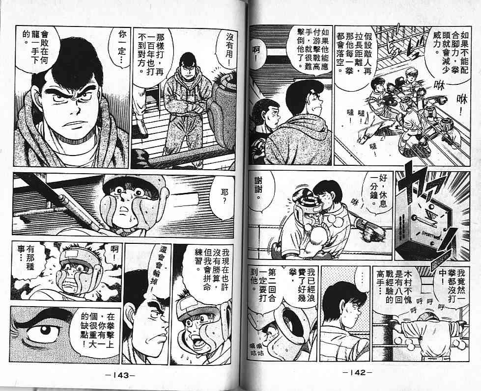 第一神拳 - 第05卷 - 第71张图