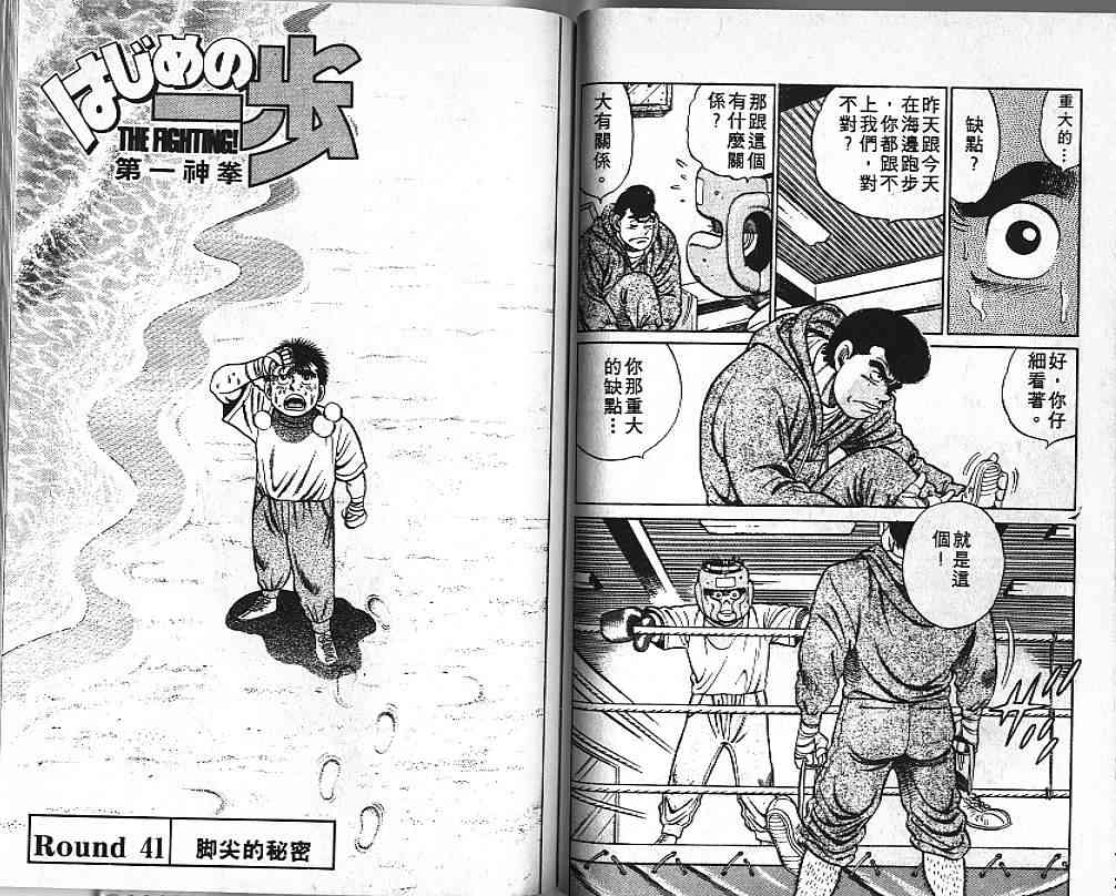 第一神拳 - 第05卷 - 第72张图