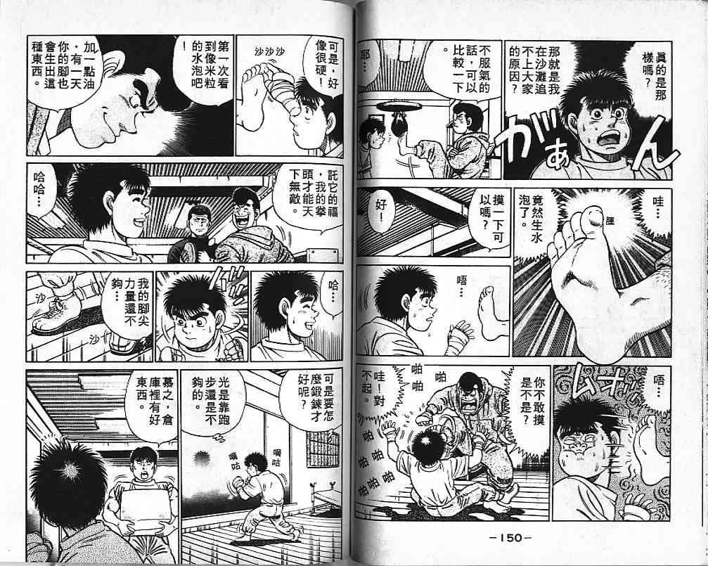 第一神拳 - 第05卷 - 第75张图