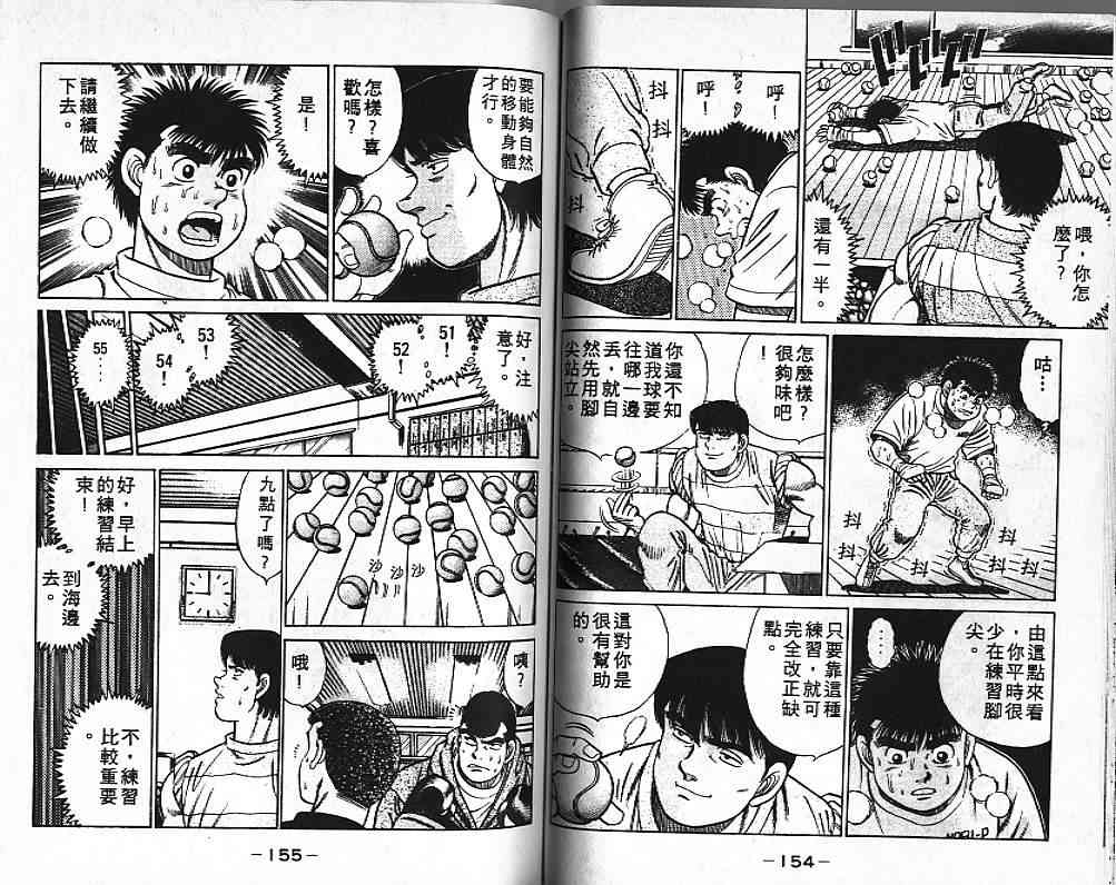 第一神拳 - 第05卷 - 第77张图