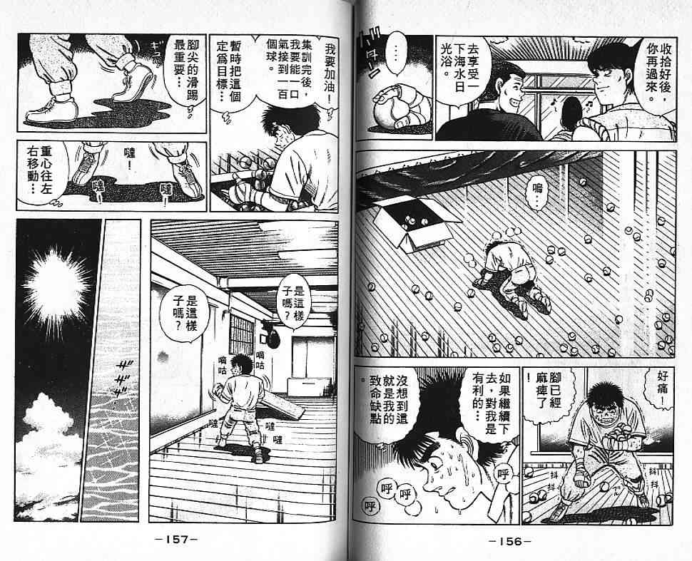 第一神拳 - 第05卷 - 第78张图