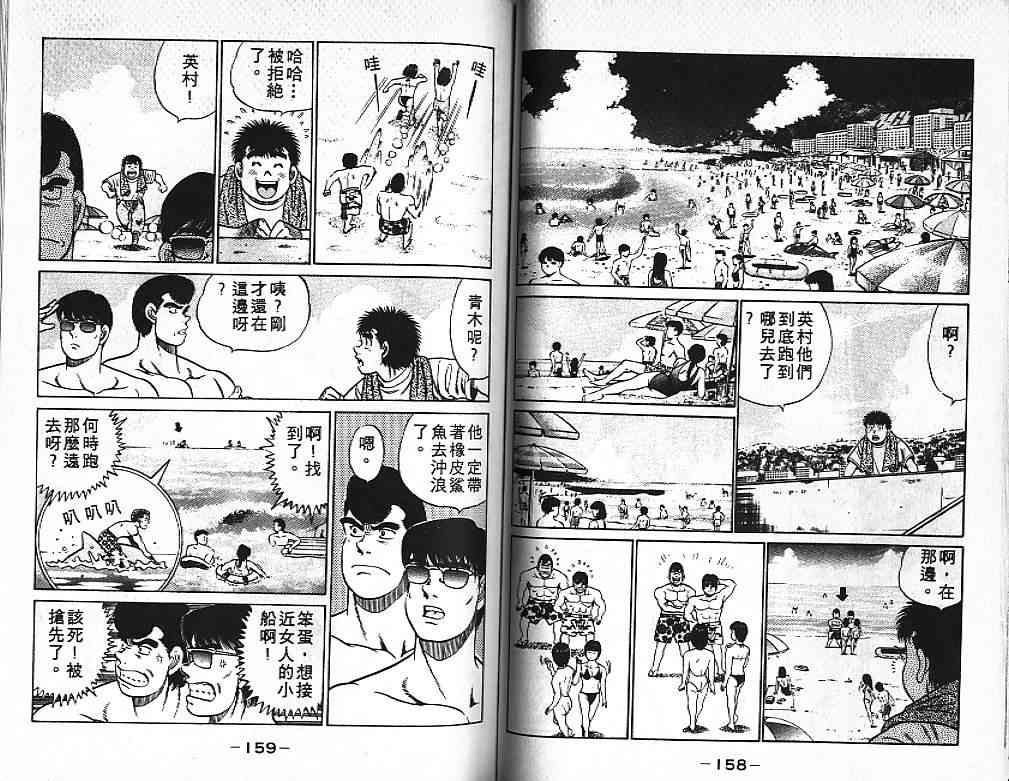 第一神拳 - 第05卷 - 第79张图