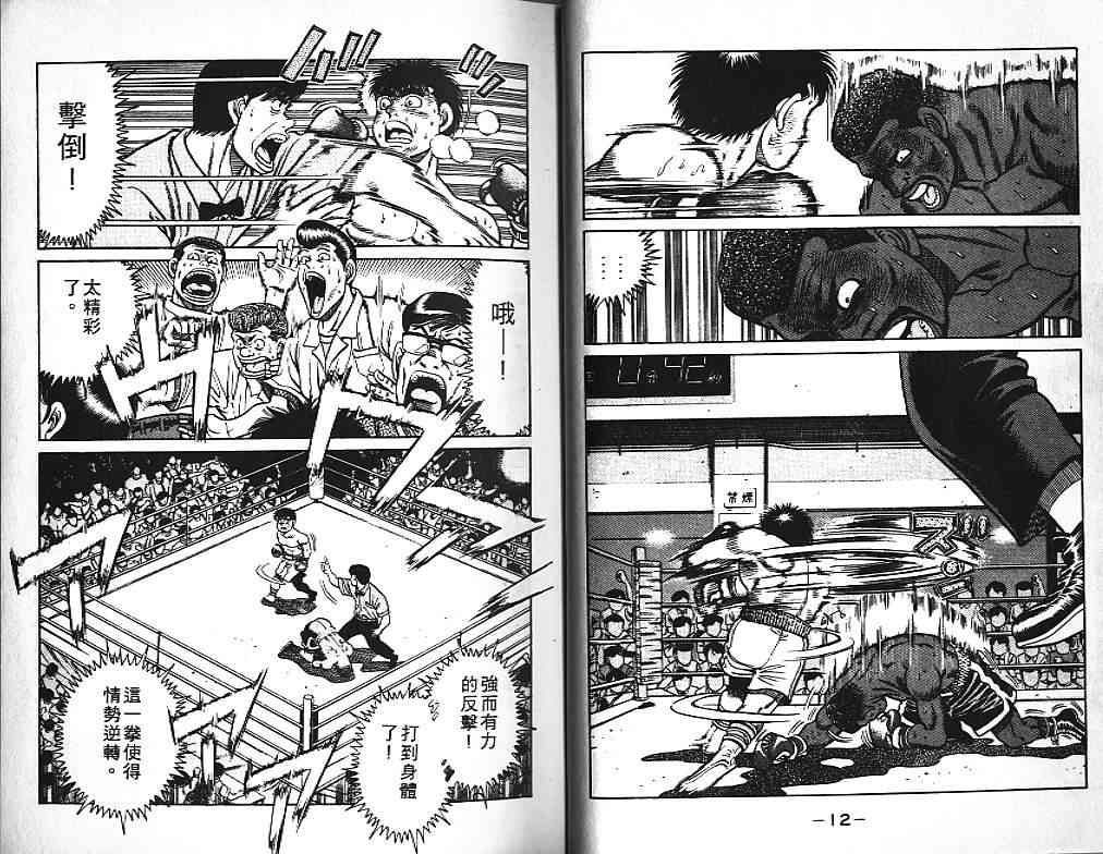 第一神拳 - 第05卷 - 第7张图