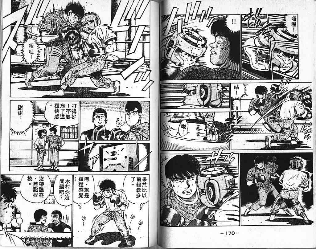 第一神拳 - 第05卷 - 第85张图