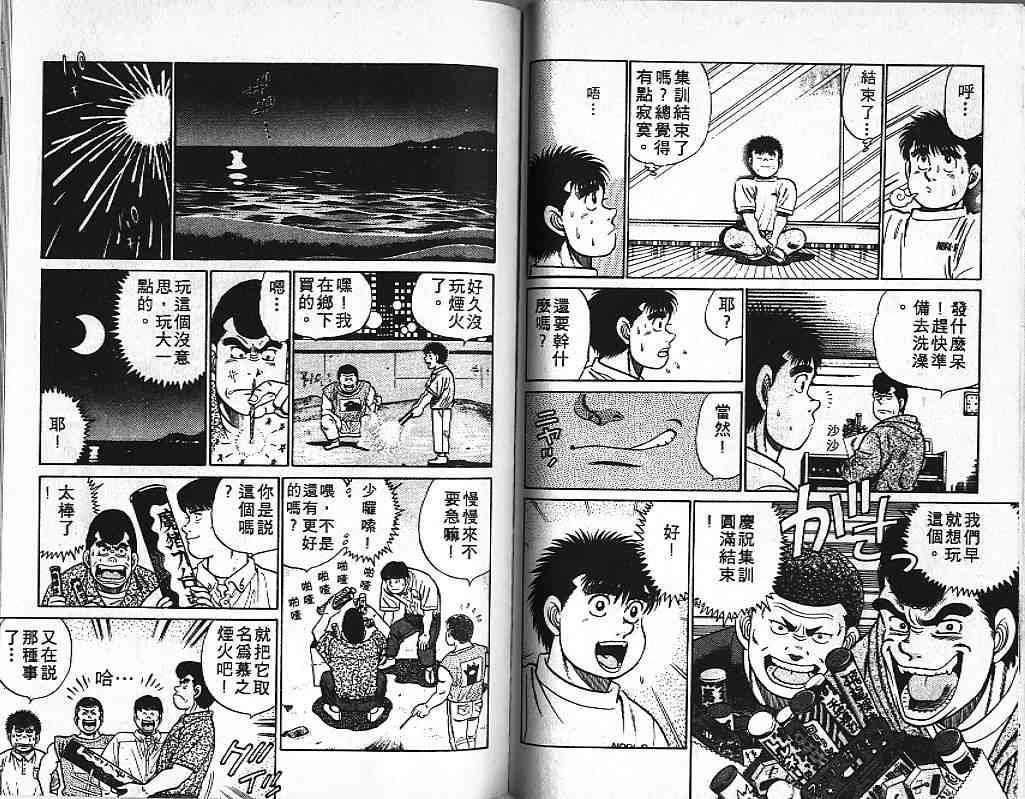 第一神拳 - 第05卷 - 第87张图