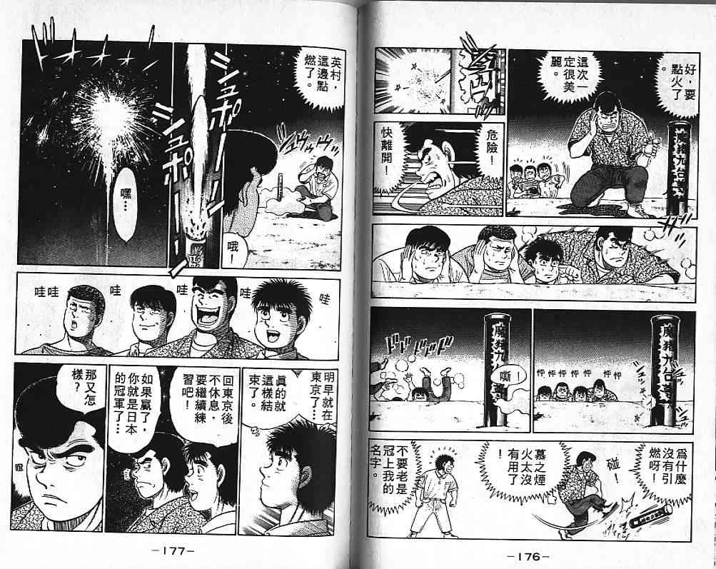 第一神拳 - 第05卷 - 第88张图