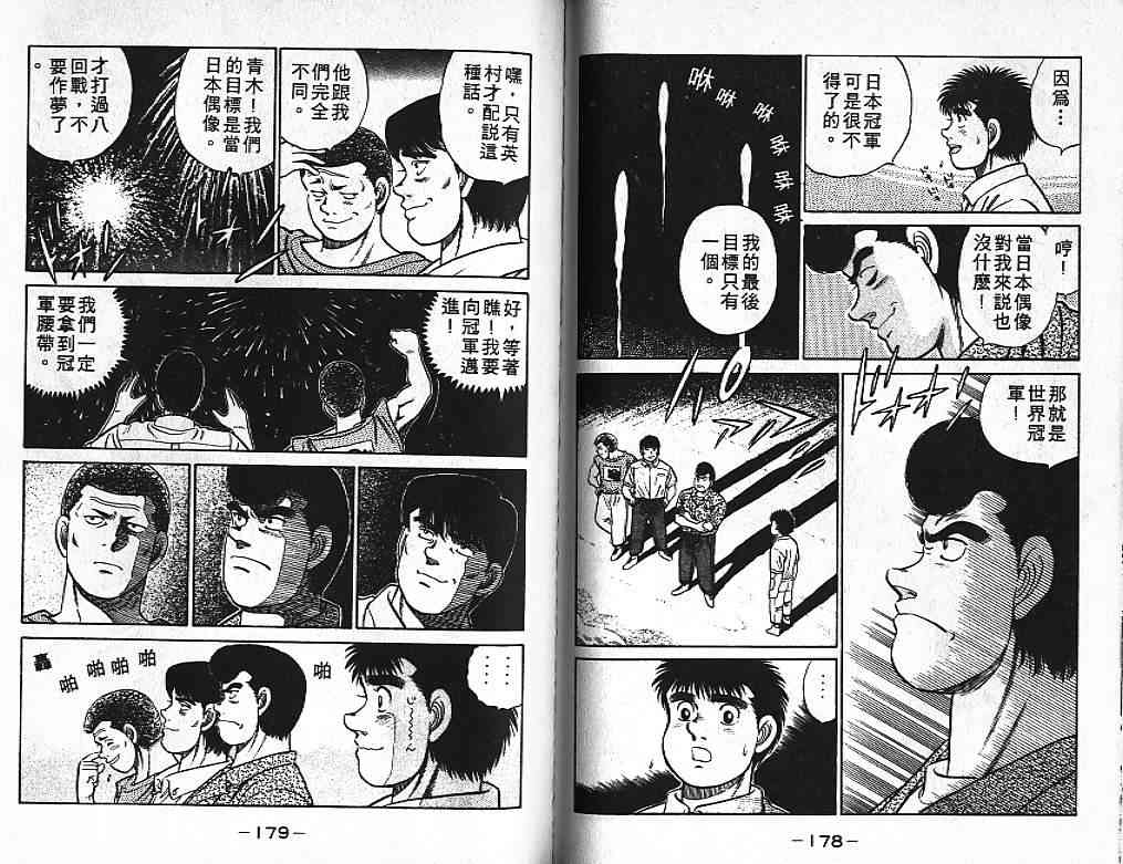 第一神拳 - 第05卷 - 第89张图