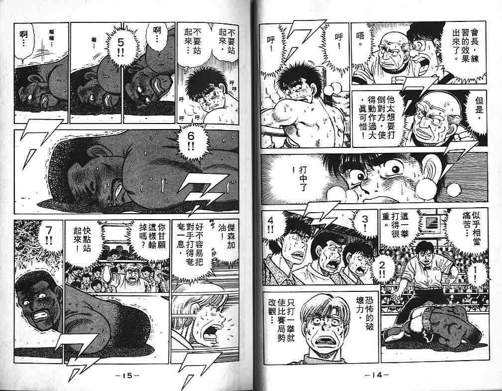 第一神拳 - 第05卷 - 第8张图