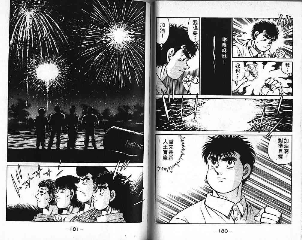 第一神拳 - 第05卷 - 第90张图