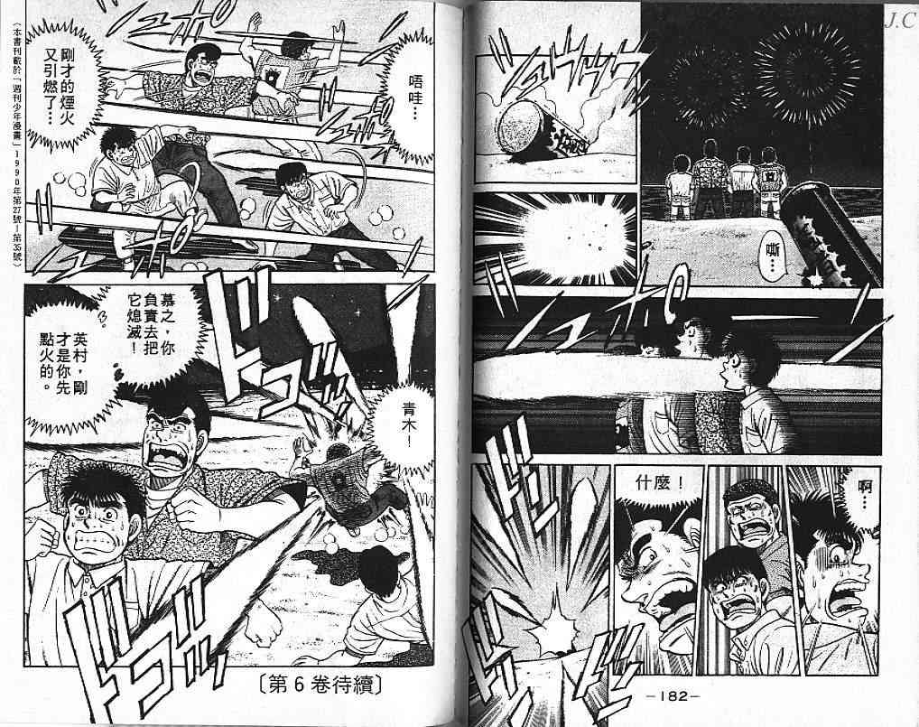 第一神拳 - 第05卷 - 第91张图