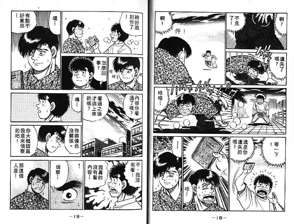 第一神拳 - 第06卷 - 第10张图