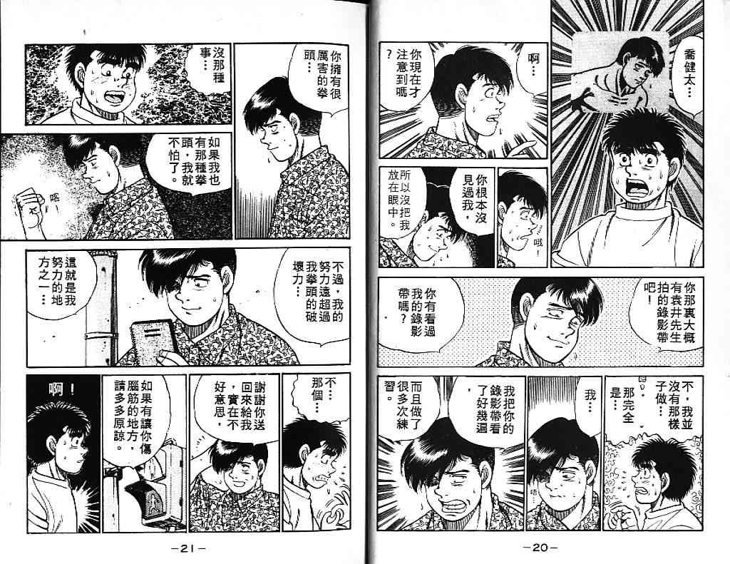 第一神拳 - 第06卷 - 第11张图