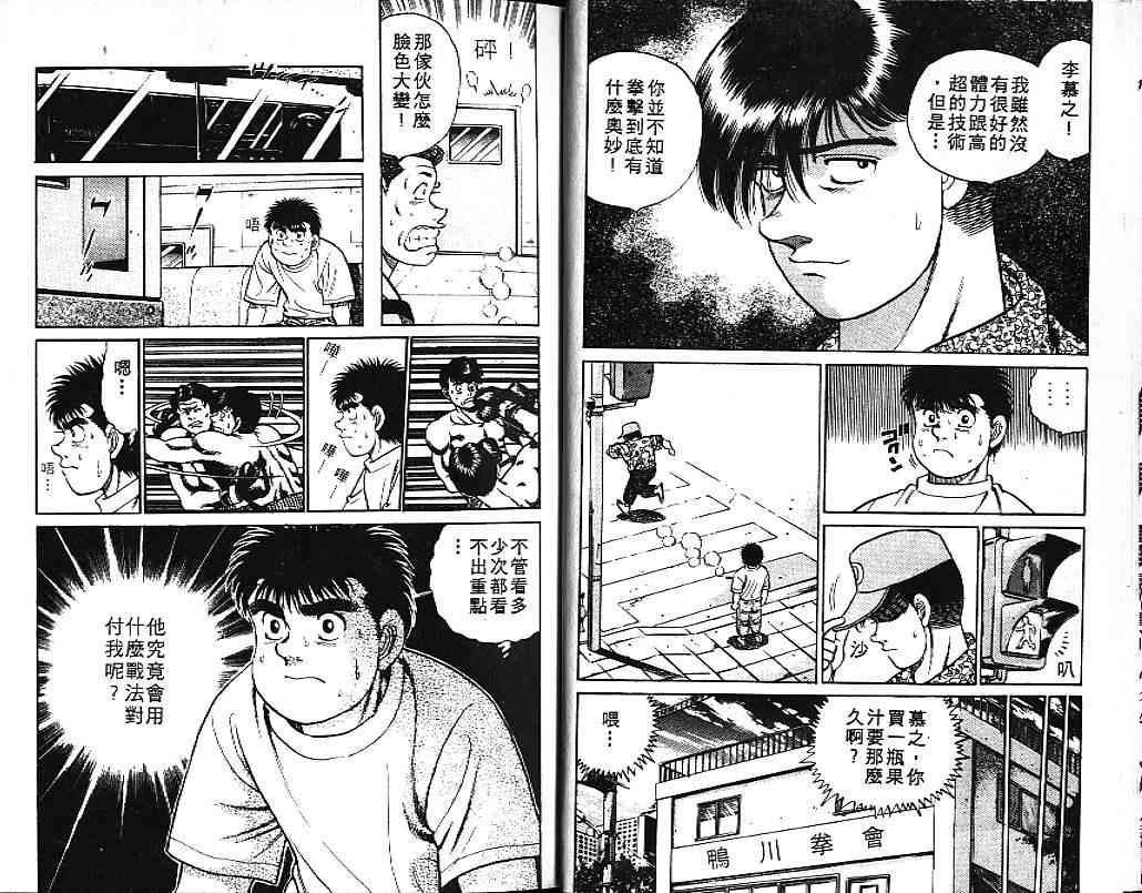 第一神拳 - 第06卷 - 第12张图