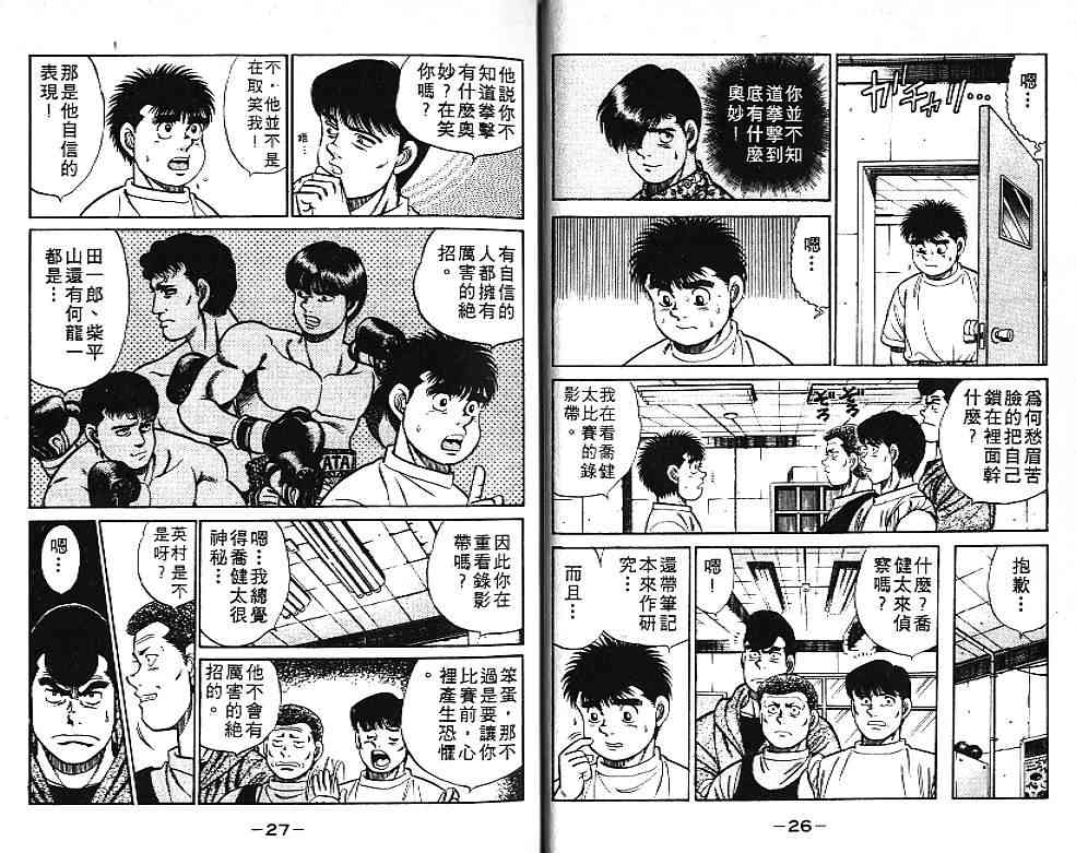 第一神拳 - 第06卷 - 第14张图