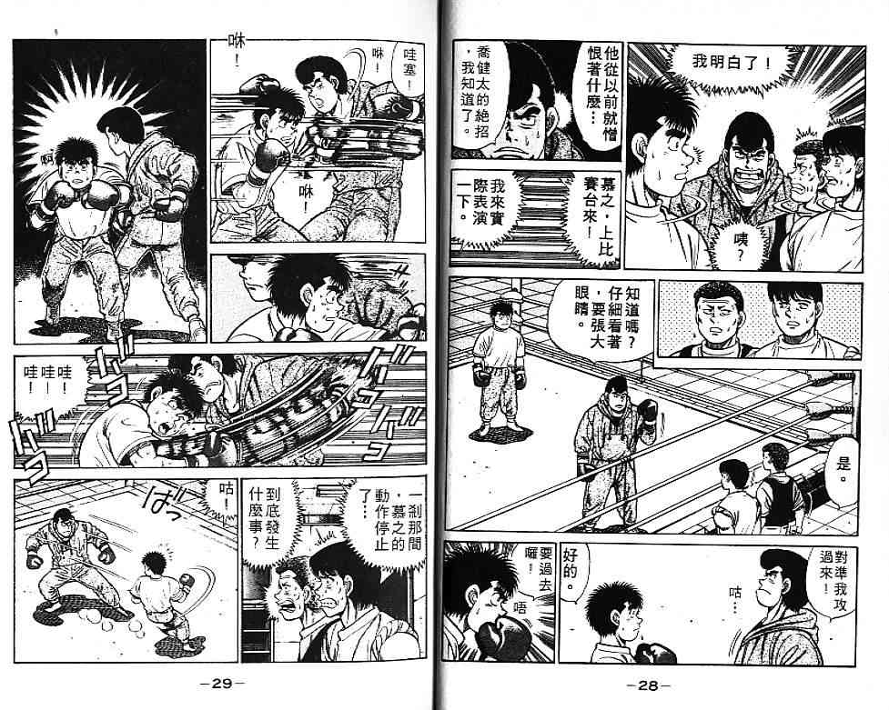 第一神拳 - 第06卷 - 第15张图