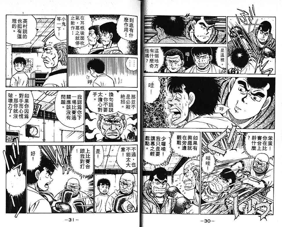 第一神拳 - 第06卷 - 第16张图