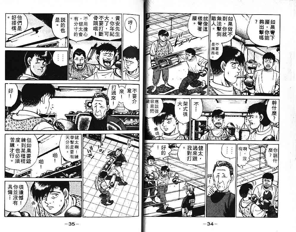 第一神拳 - 第06卷 - 第18张图