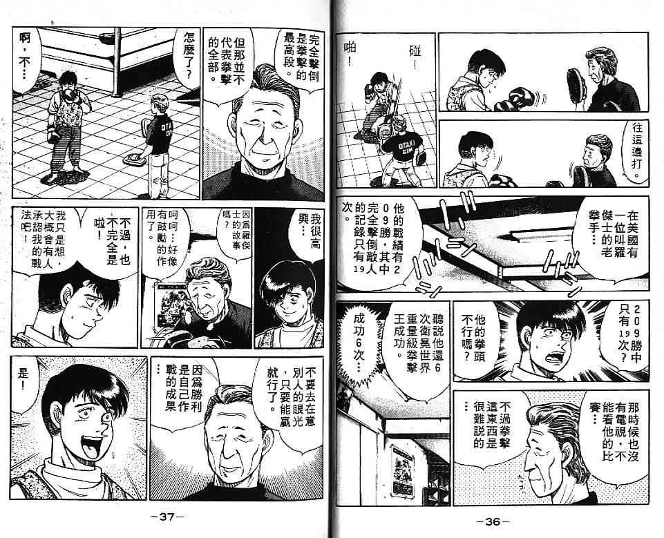 第一神拳 - 第06卷 - 第19张图