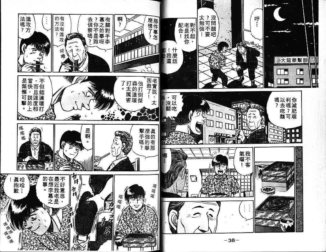 第一神拳 - 第06卷 - 第20张图