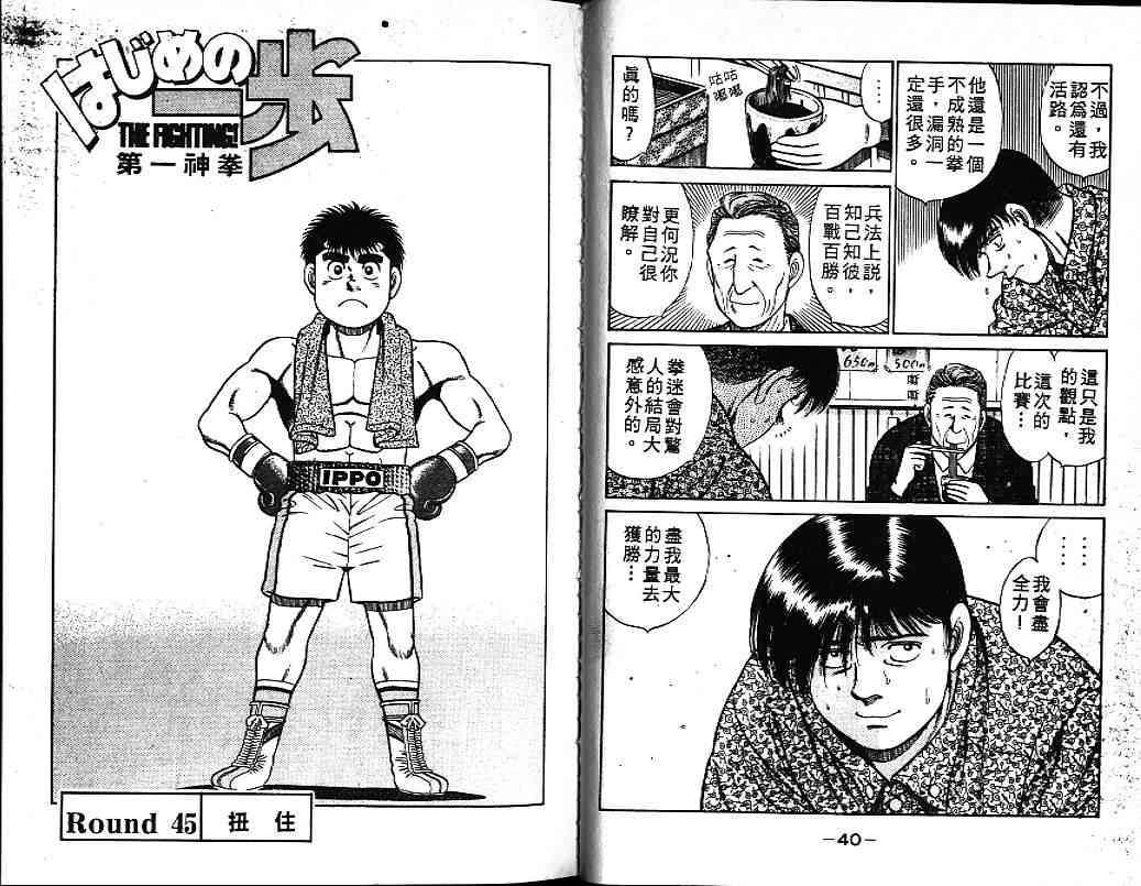 第一神拳 - 第06卷 - 第21张图