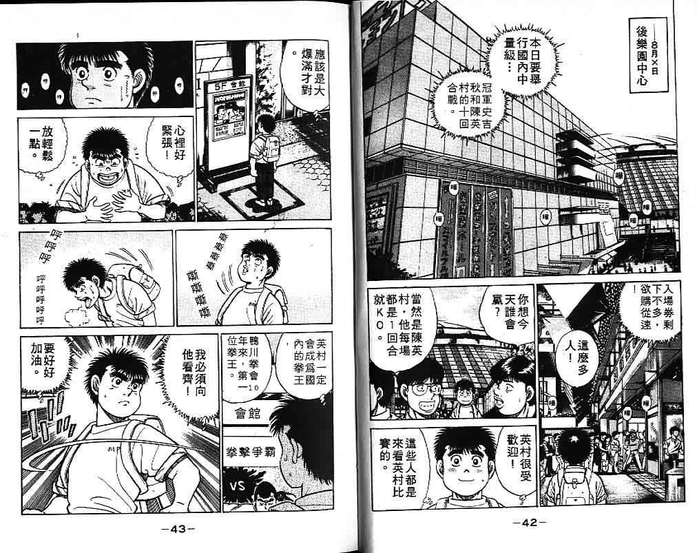 第一神拳 - 第06卷 - 第22张图