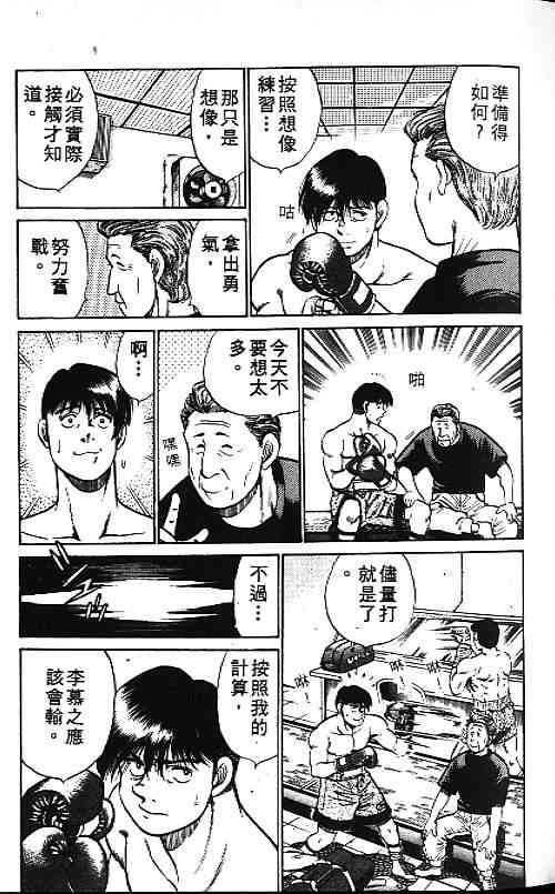 第一神拳 - 第06卷 - 第24张图