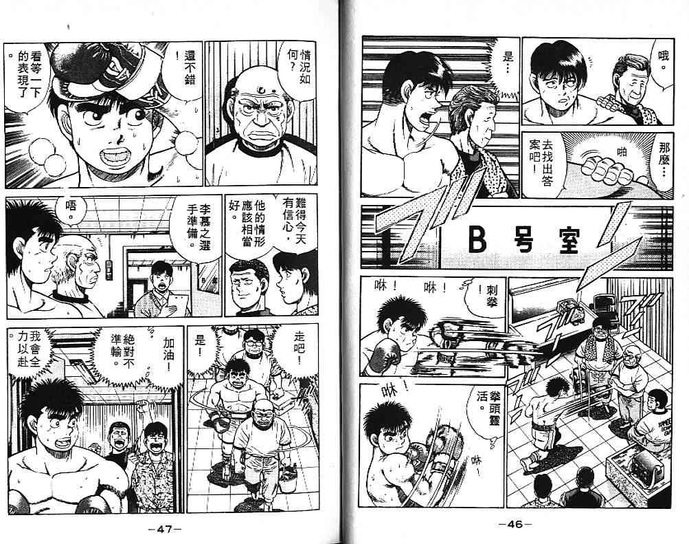 第一神拳 - 第06卷 - 第25张图