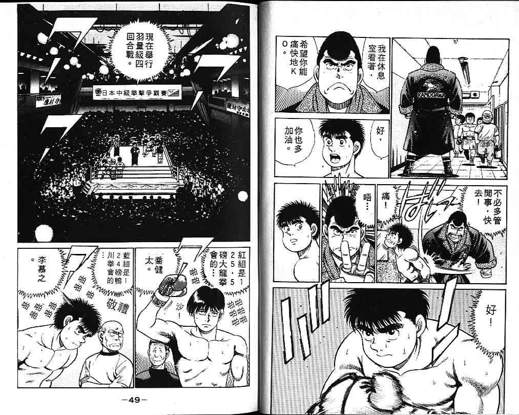 第一神拳 - 第06卷 - 第26张图