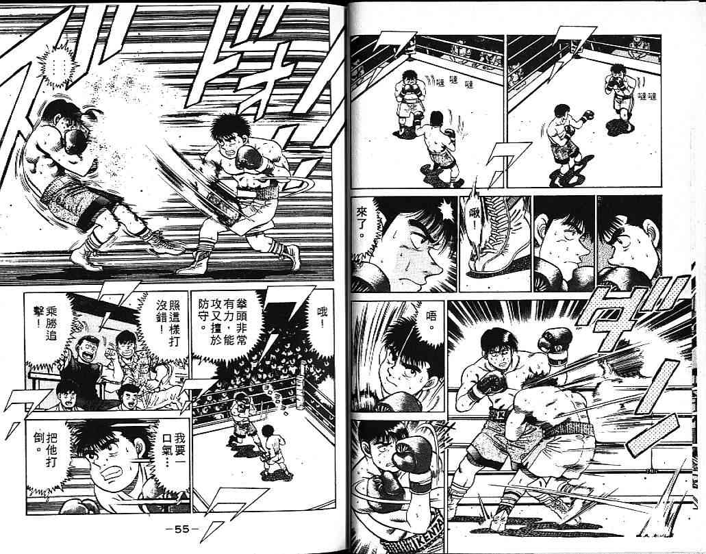 第一神拳 - 第06卷 - 第29张图