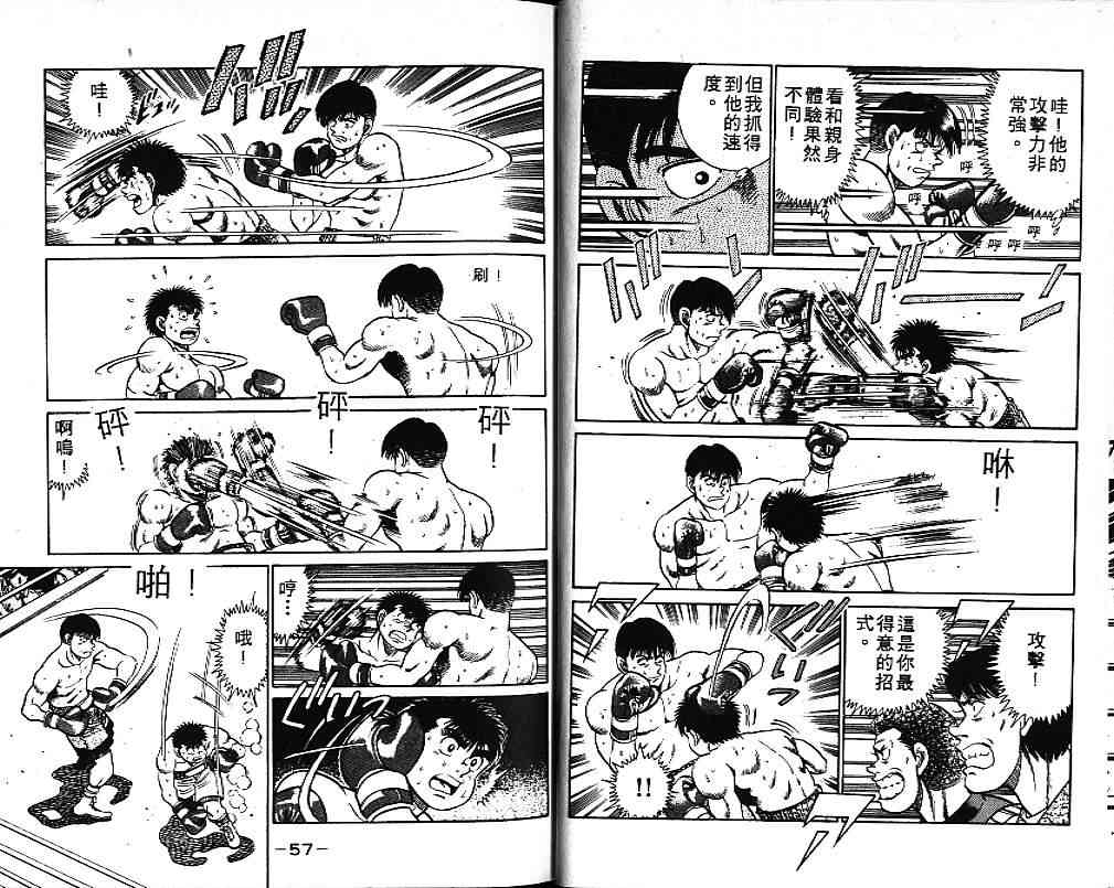 第一神拳 - 第06卷 - 第30张图