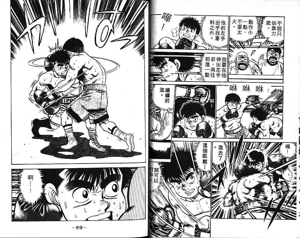 第一神拳 - 第06卷 - 第31张图