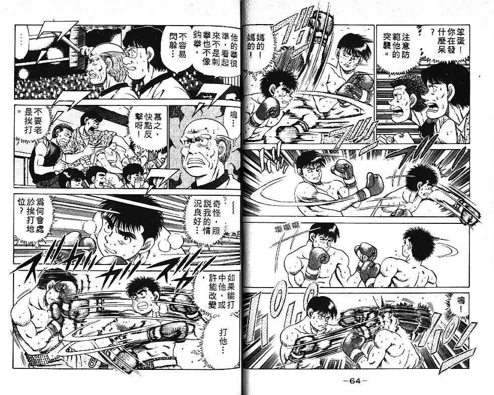 第一神拳 - 第06卷 - 第34张图