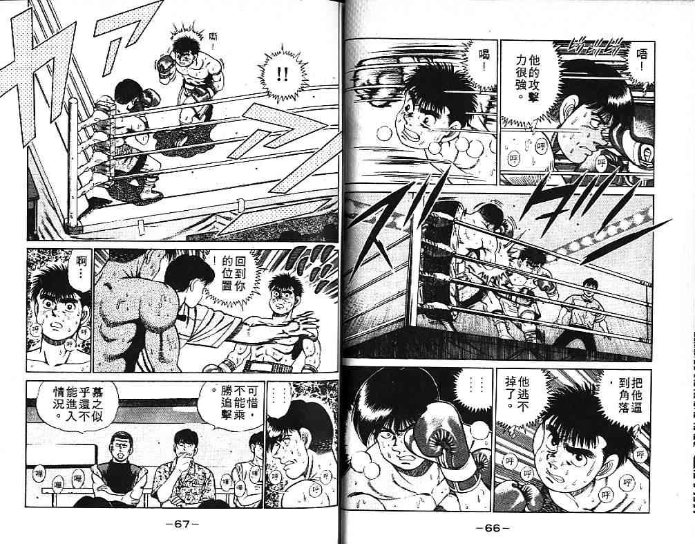 第一神拳 - 第06卷 - 第35张图