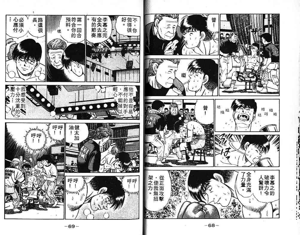 第一神拳 - 第06卷 - 第36张图