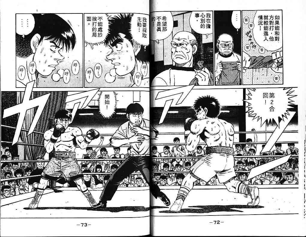 第一神拳 - 第06卷 - 第38张图